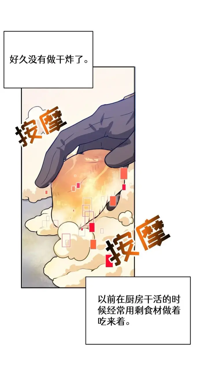 《请您先用餐！》28. 炸鸡啤酒派对图26