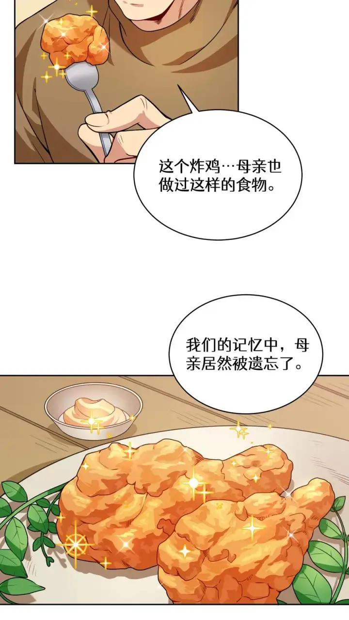 《请您先用餐！》28. 炸鸡啤酒派对图66