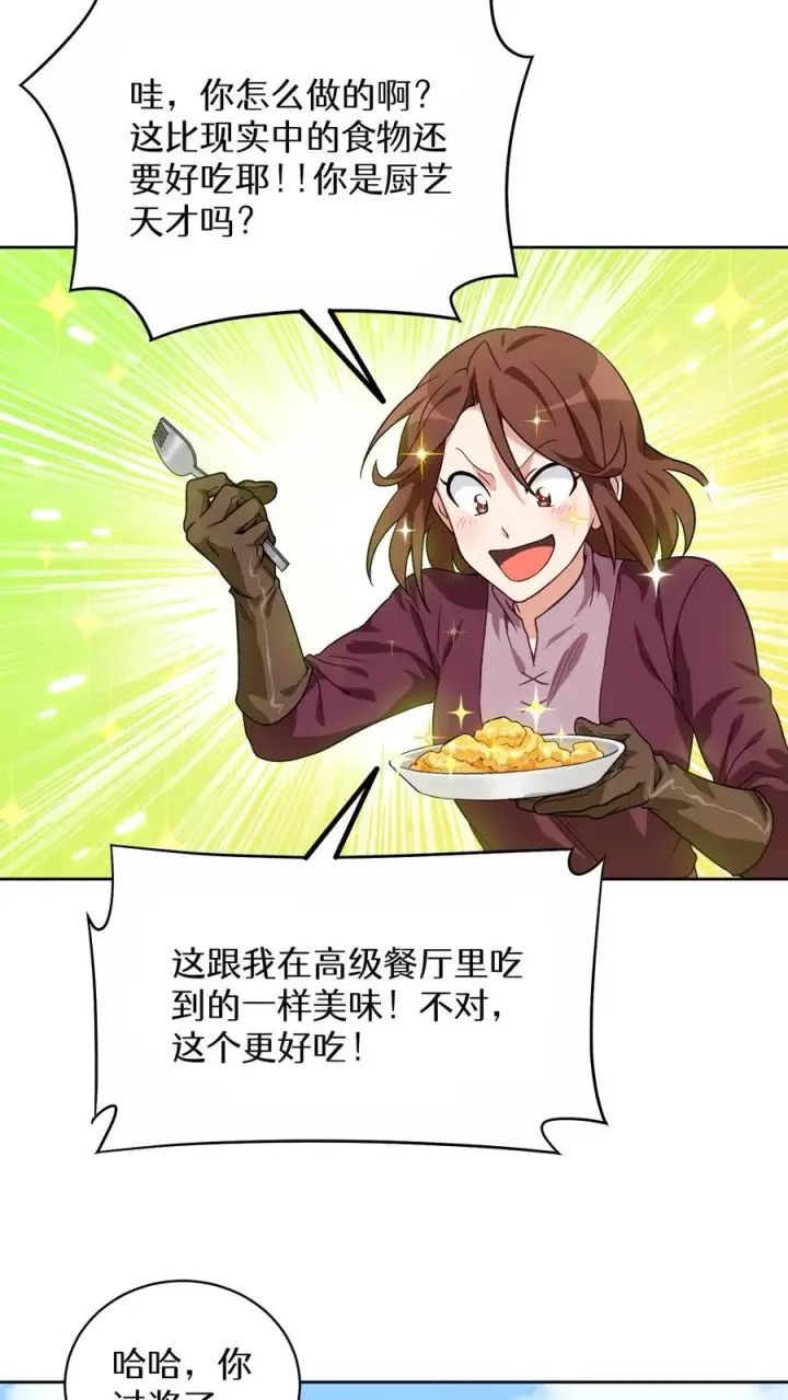 漫画《请您先用餐！》第2话 独角鸡烤串第11张图