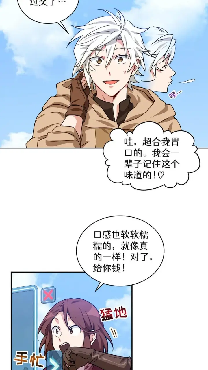 漫画《请您先用餐！》第2话 独角鸡烤串第12张图