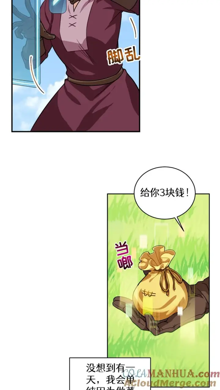 漫画《请您先用餐！》第2话 独角鸡烤串第13张图