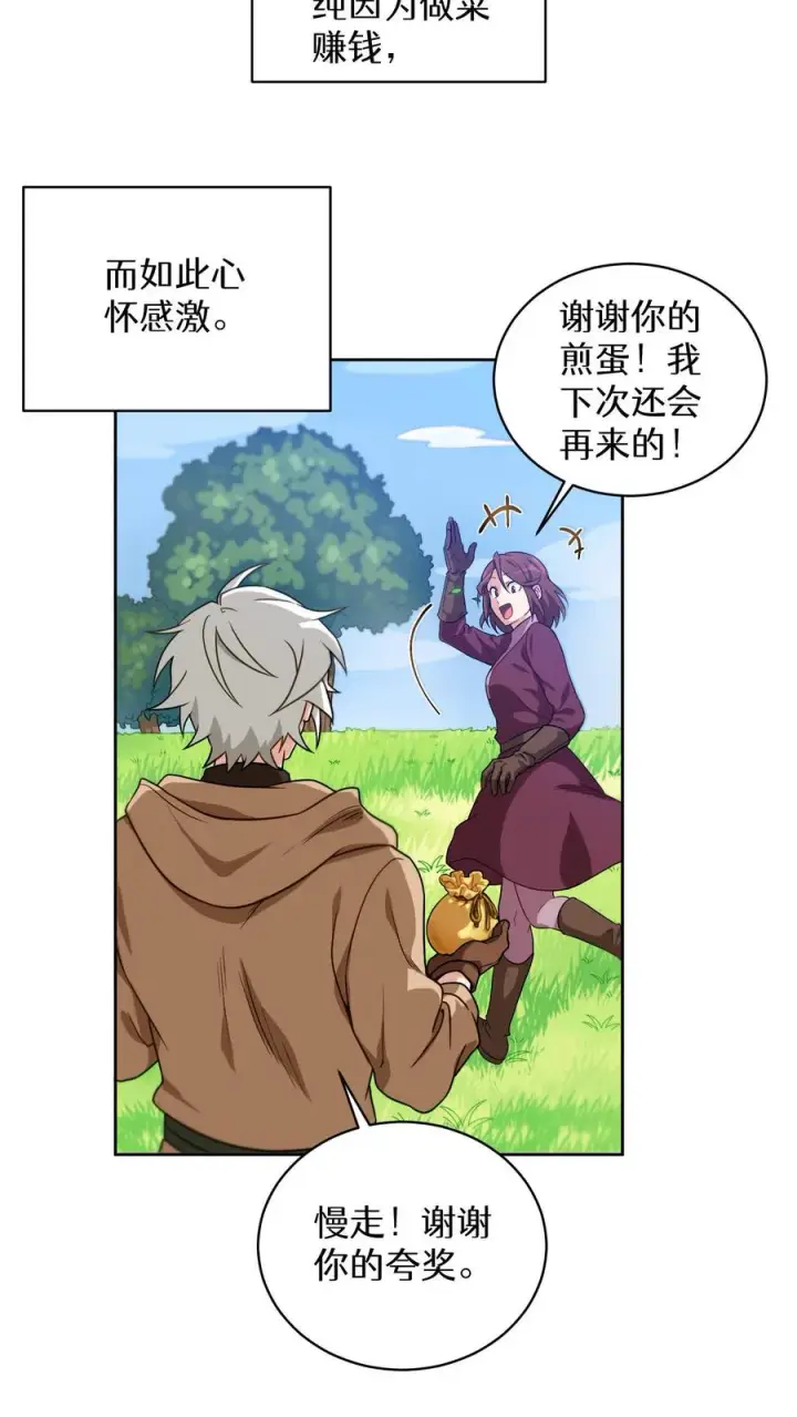漫画《请您先用餐！》第2话 独角鸡烤串第14张图