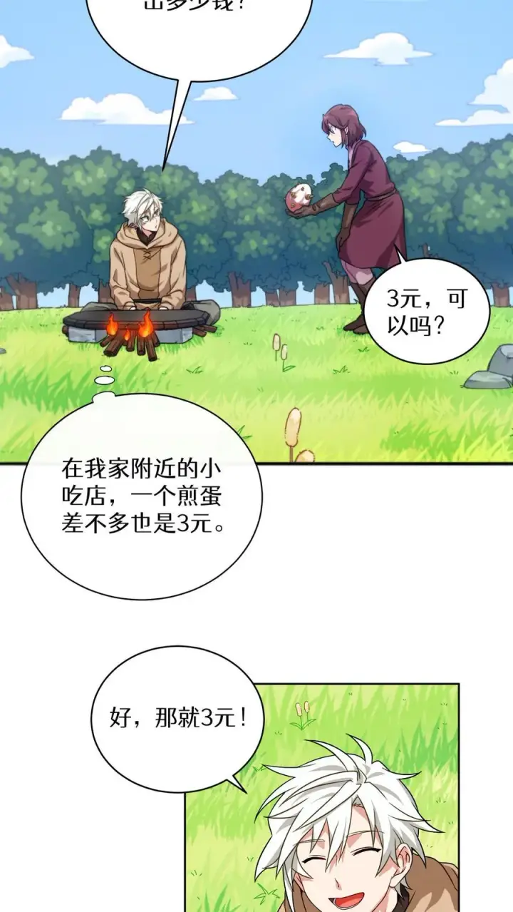漫画《请您先用餐！》第2话 独角鸡烤串第2张图