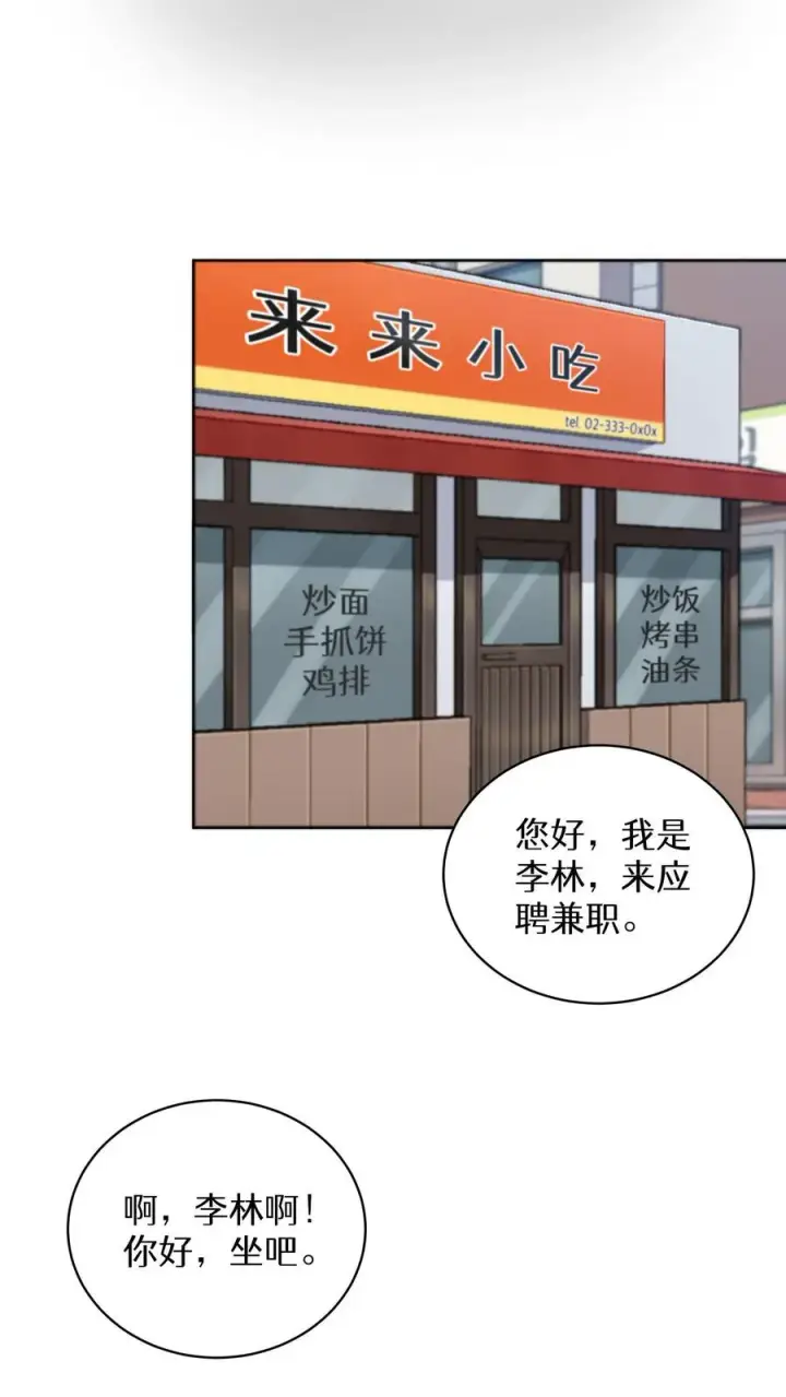 漫画《请您先用餐！》第2话 独角鸡烤串第26张图