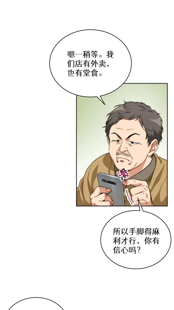 漫画《请您先用餐！》第2话 独角鸡烤串第27张图