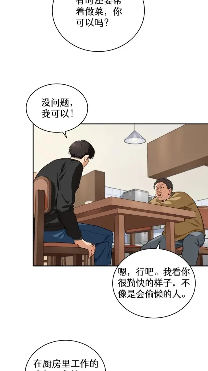 漫画《请您先用餐！》第2话 独角鸡烤串第29张图