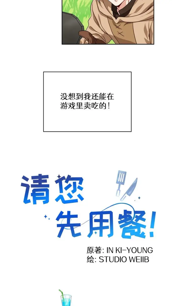 漫画《请您先用餐！》第2话 独角鸡烤串第3张图