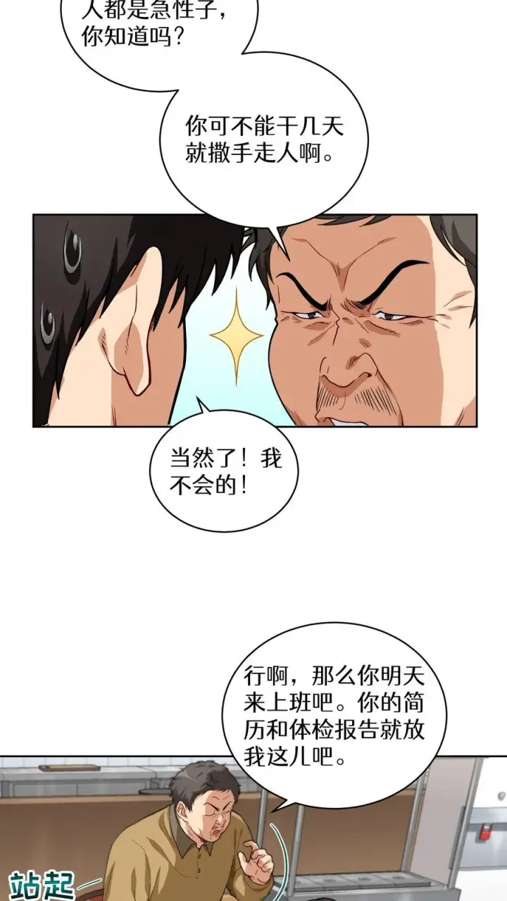 漫画《请您先用餐！》第2话 独角鸡烤串第30张图