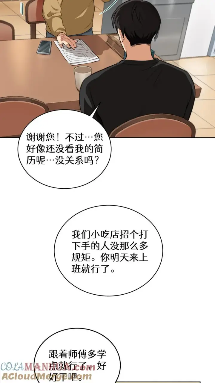 漫画《请您先用餐！》第2话 独角鸡烤串第31张图
