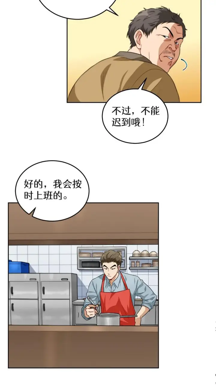 漫画《请您先用餐！》第2话 独角鸡烤串第32张图