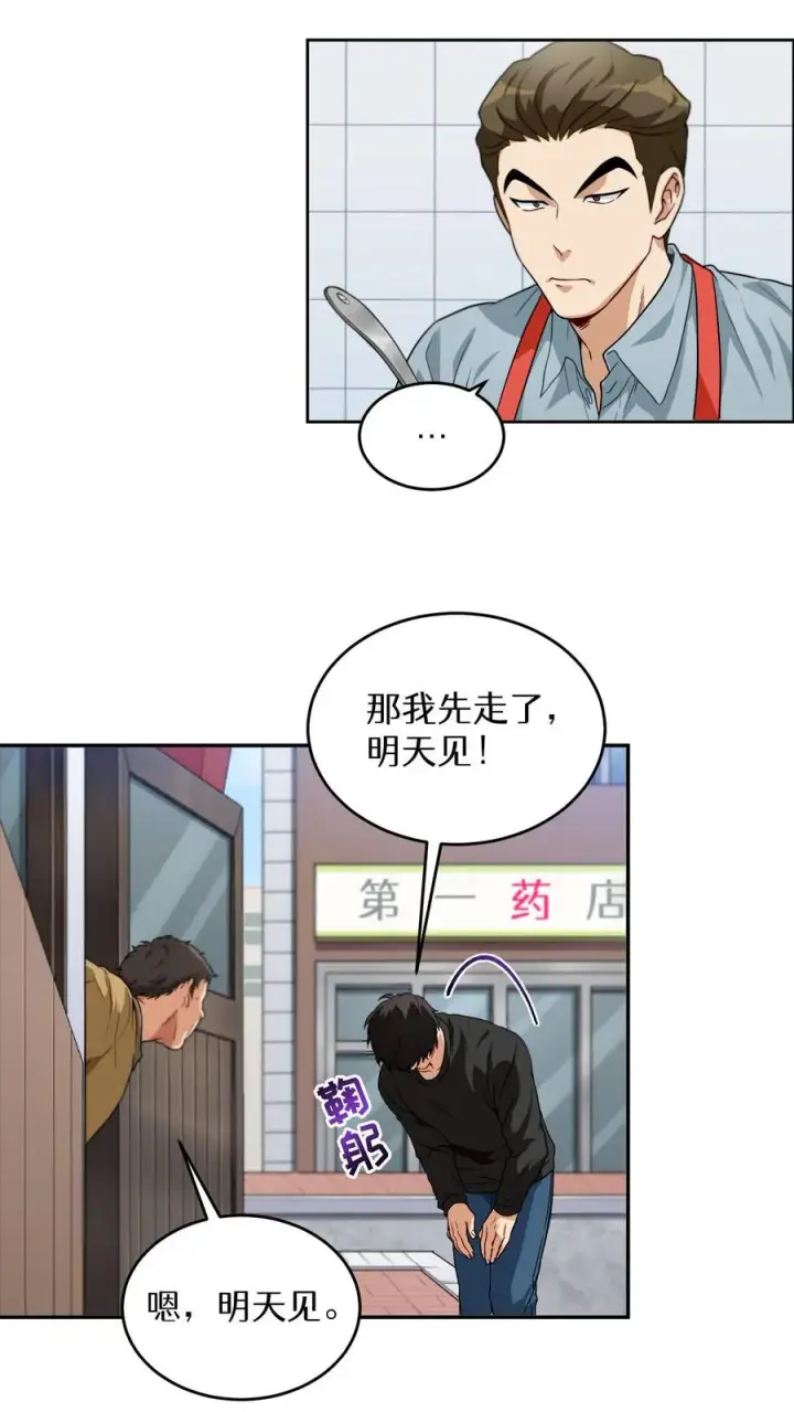 漫画《请您先用餐！》第2话 独角鸡烤串第33张图
