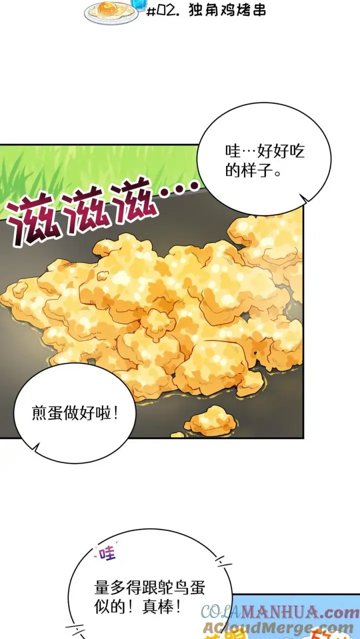 漫画《请您先用餐！》第2话 独角鸡烤串第4张图