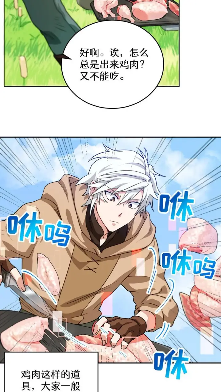 漫画《请您先用餐！》第2话 独角鸡烤串第41张图