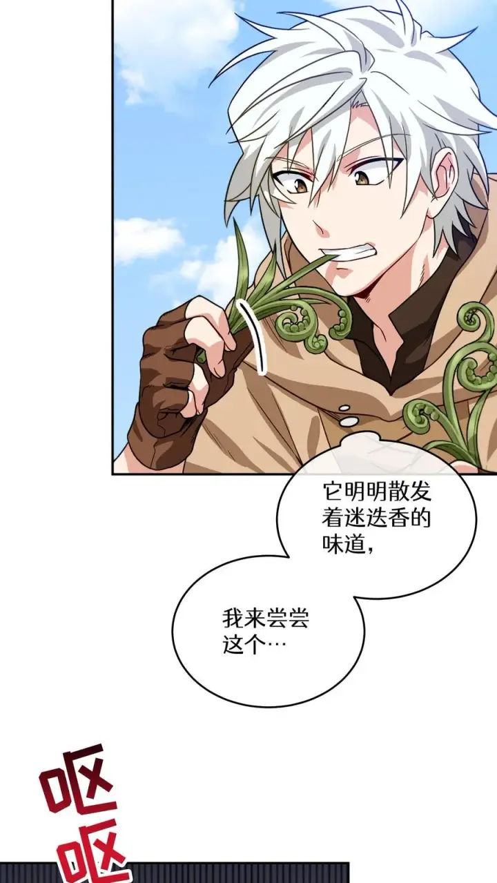 漫画《请您先用餐！》第2话 独角鸡烤串第45张图