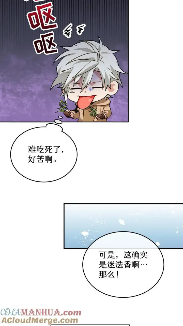 漫画《请您先用餐！》第2话 独角鸡烤串第46张图