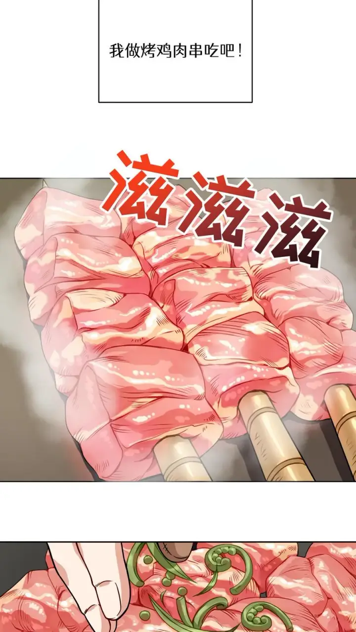 漫画《请您先用餐！》第2话 独角鸡烤串第47张图