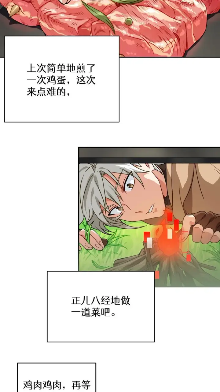 漫画《请您先用餐！》第2话 独角鸡烤串第48张图