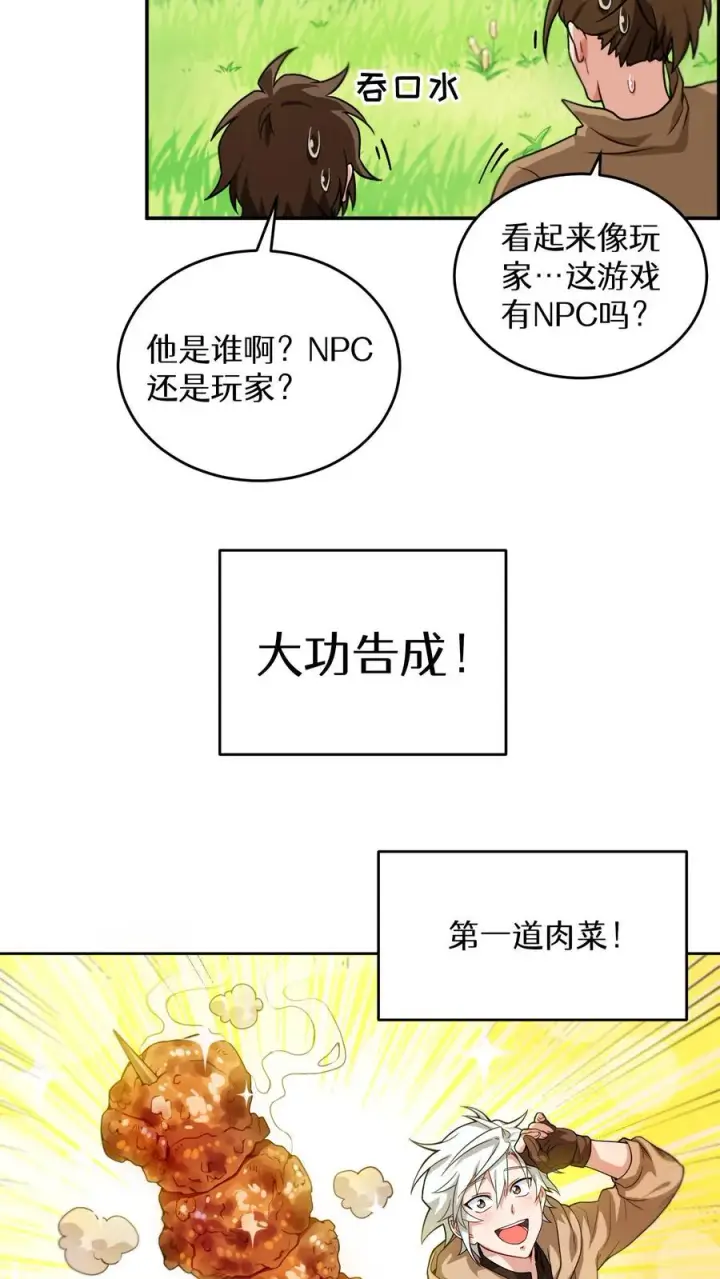 漫画《请您先用餐！》第2话 独角鸡烤串第51张图