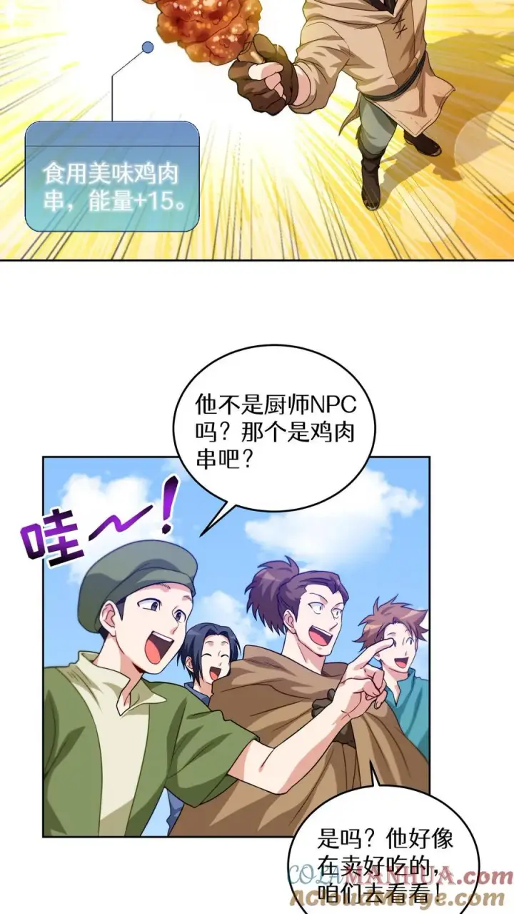 漫画《请您先用餐！》第2话 独角鸡烤串第52张图