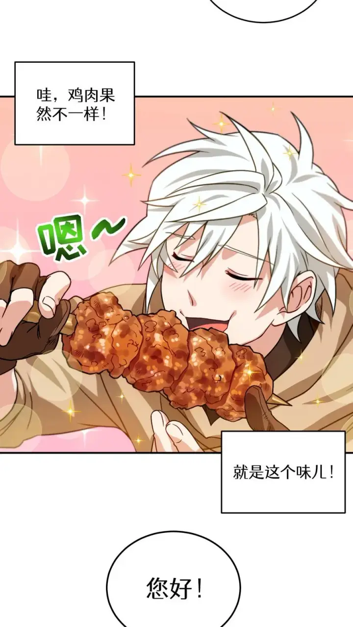 漫画《请您先用餐！》第2话 独角鸡烤串第53张图