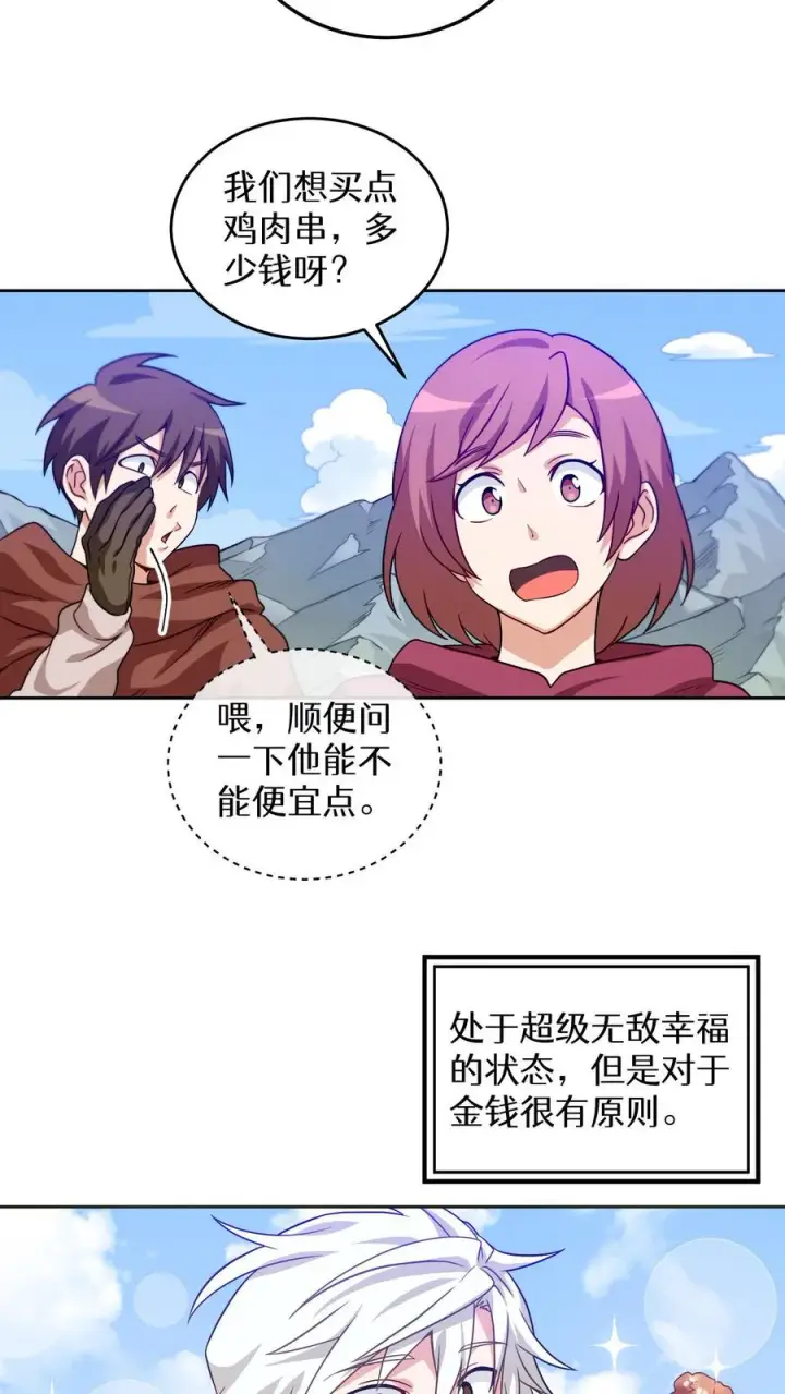 漫画《请您先用餐！》第2话 独角鸡烤串第54张图