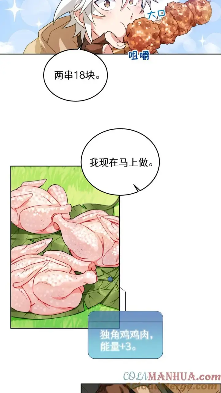 漫画《请您先用餐！》第2话 独角鸡烤串第55张图