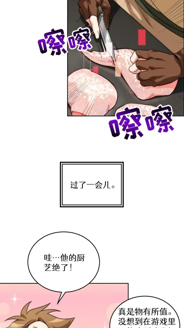 漫画《请您先用餐！》第2话 独角鸡烤串第56张图