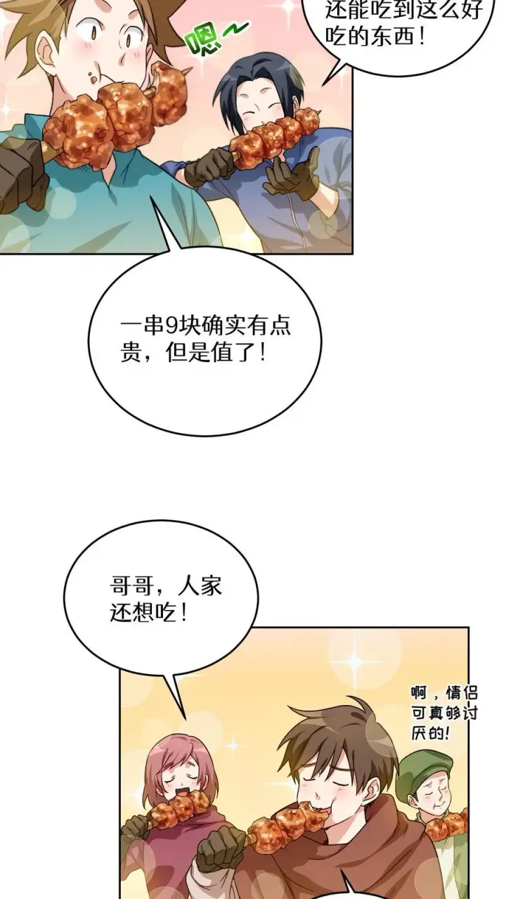 漫画《请您先用餐！》第2话 独角鸡烤串第57张图