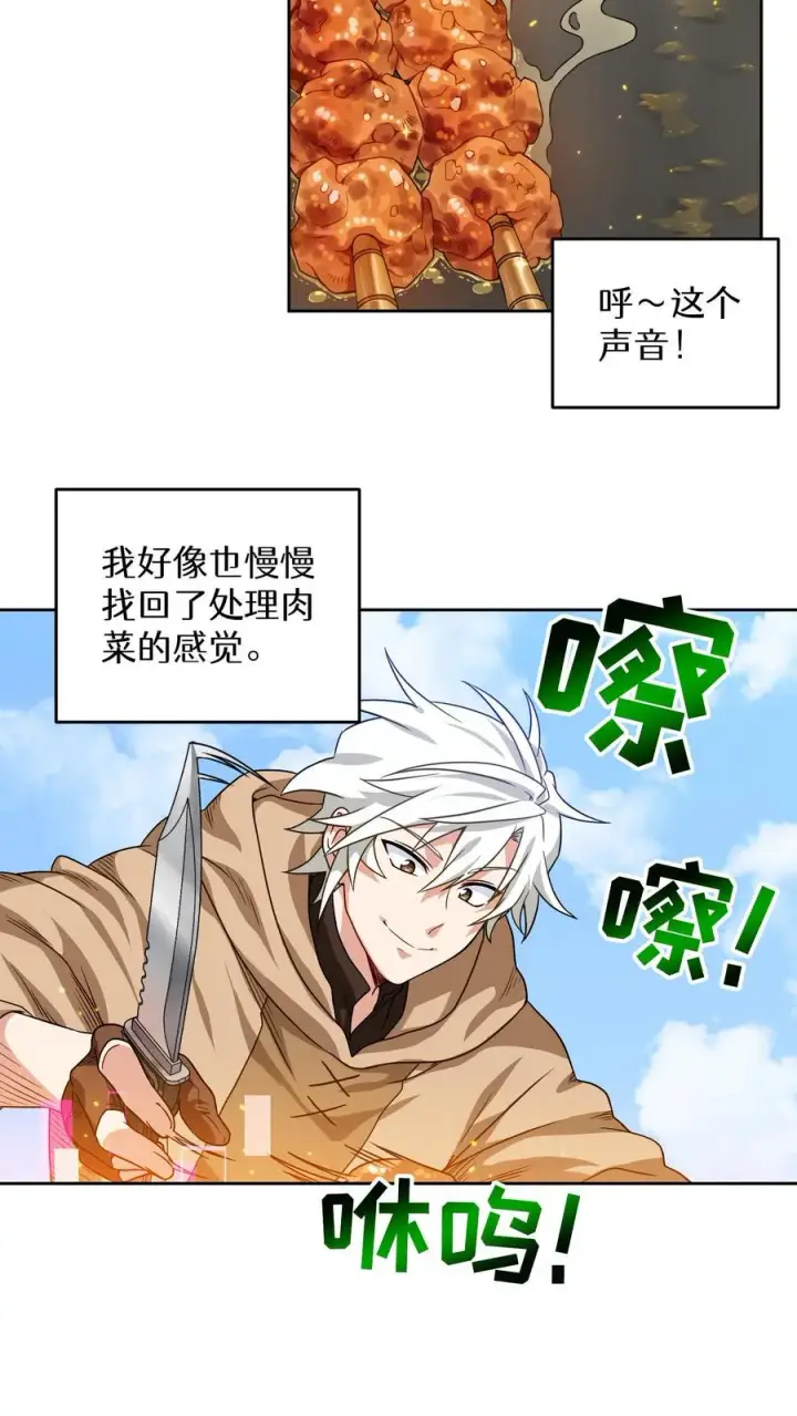 漫画《请您先用餐！》第2话 独角鸡烤串第59张图