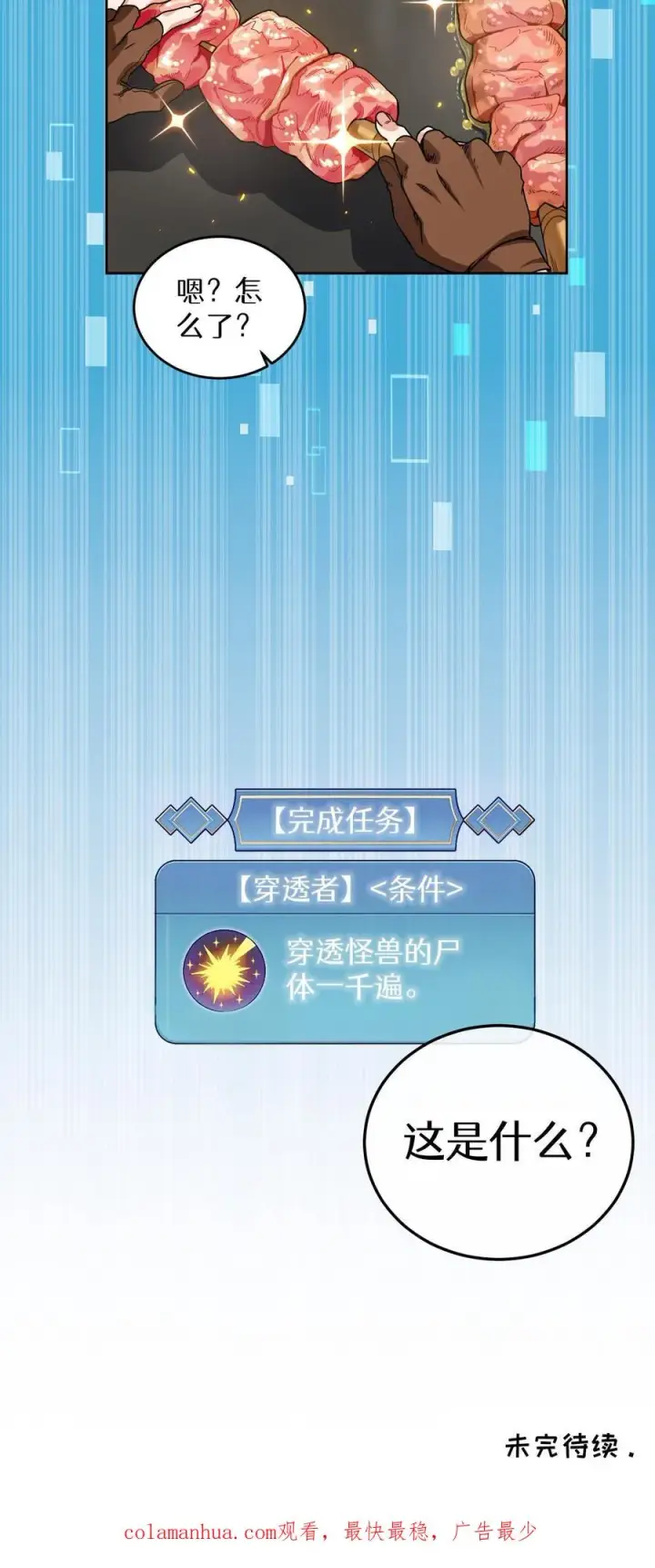 漫画《请您先用餐！》第2话 独角鸡烤串第63张图