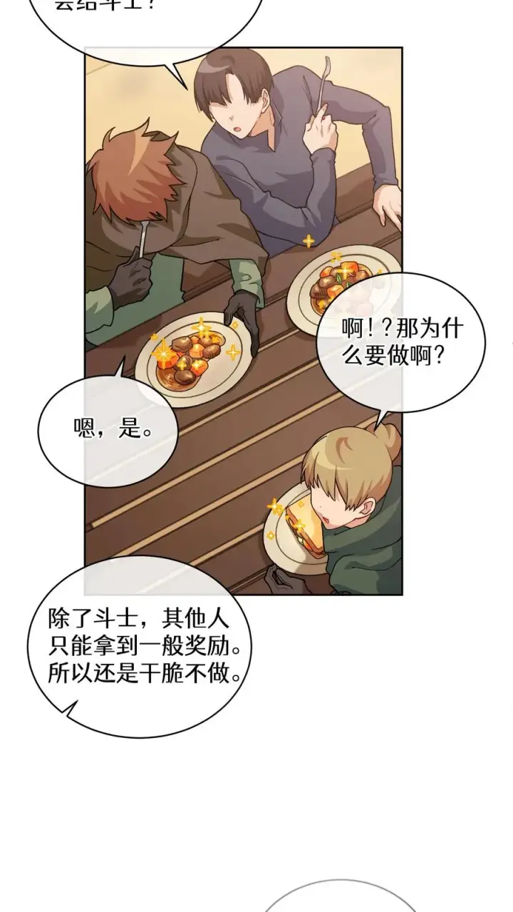 《请您先用餐！》29. 有啤酒的村庄图50