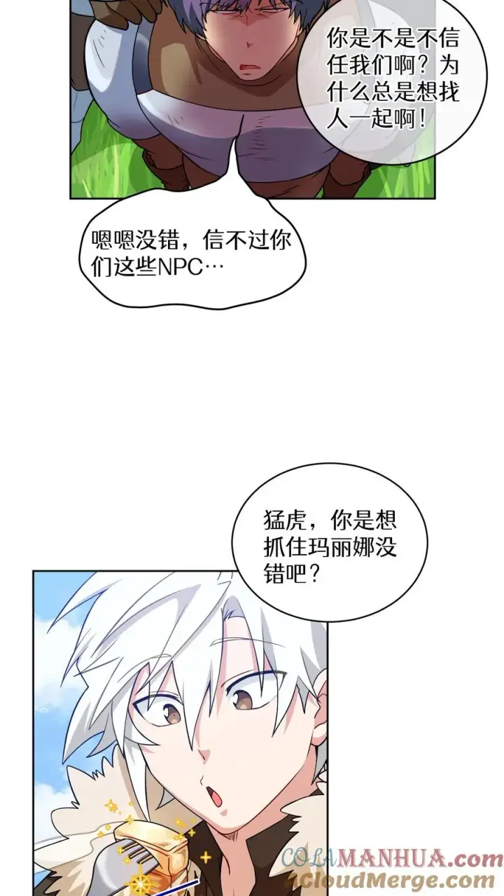 漫画《请您先用餐！》30. 玛丽娜的藏身之处第13张图