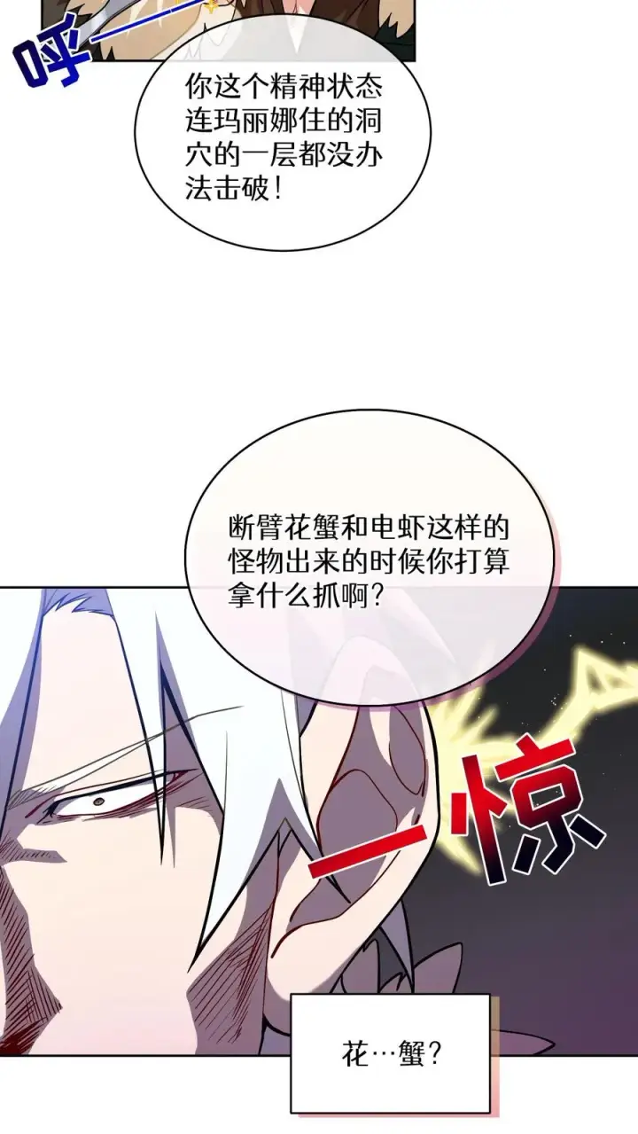 漫画《请您先用餐！》30. 玛丽娜的藏身之处第14张图