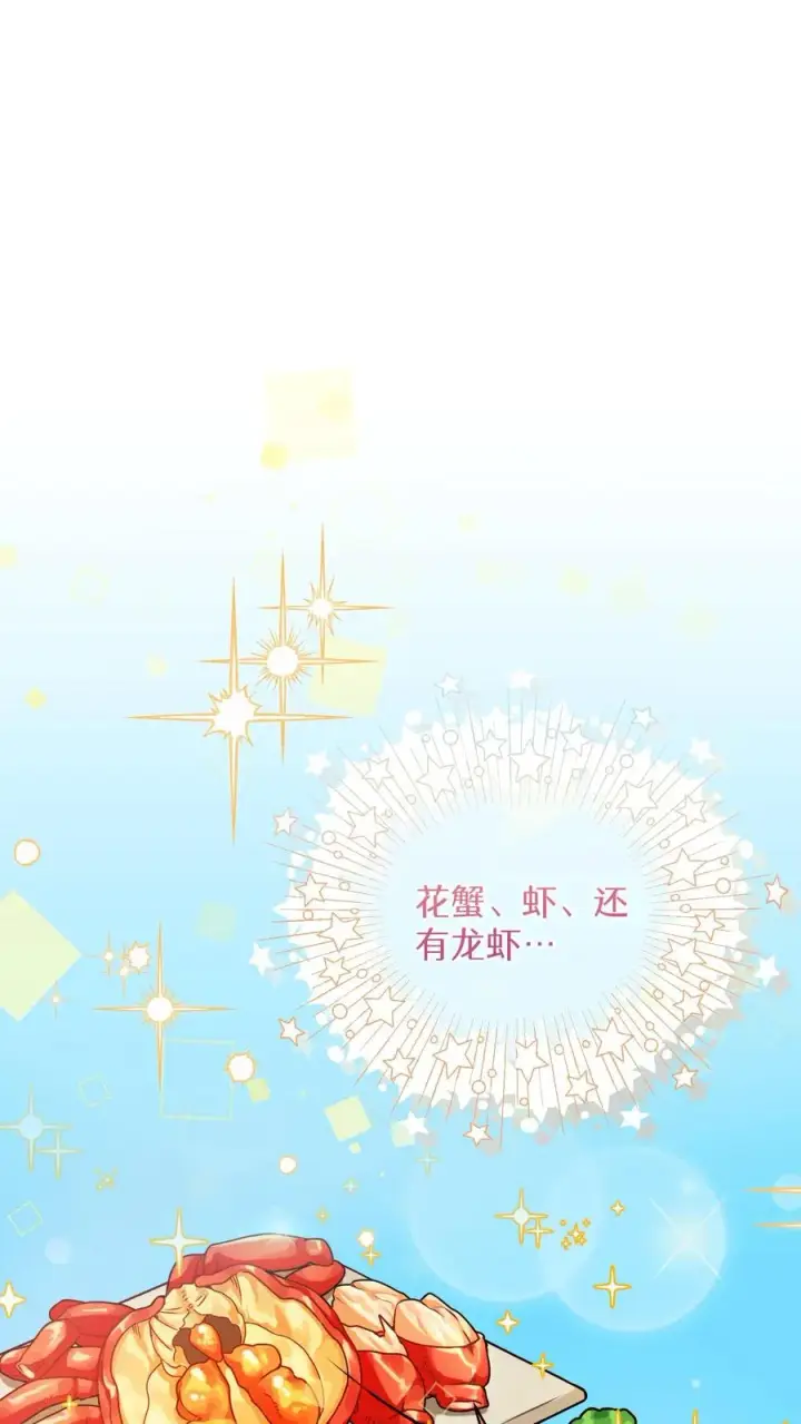 漫画《请您先用餐！》30. 玛丽娜的藏身之处第15张图