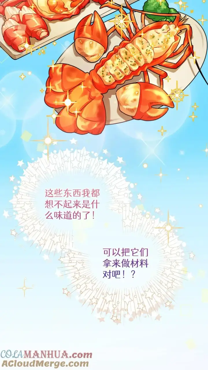 漫画《请您先用餐！》30. 玛丽娜的藏身之处第16张图