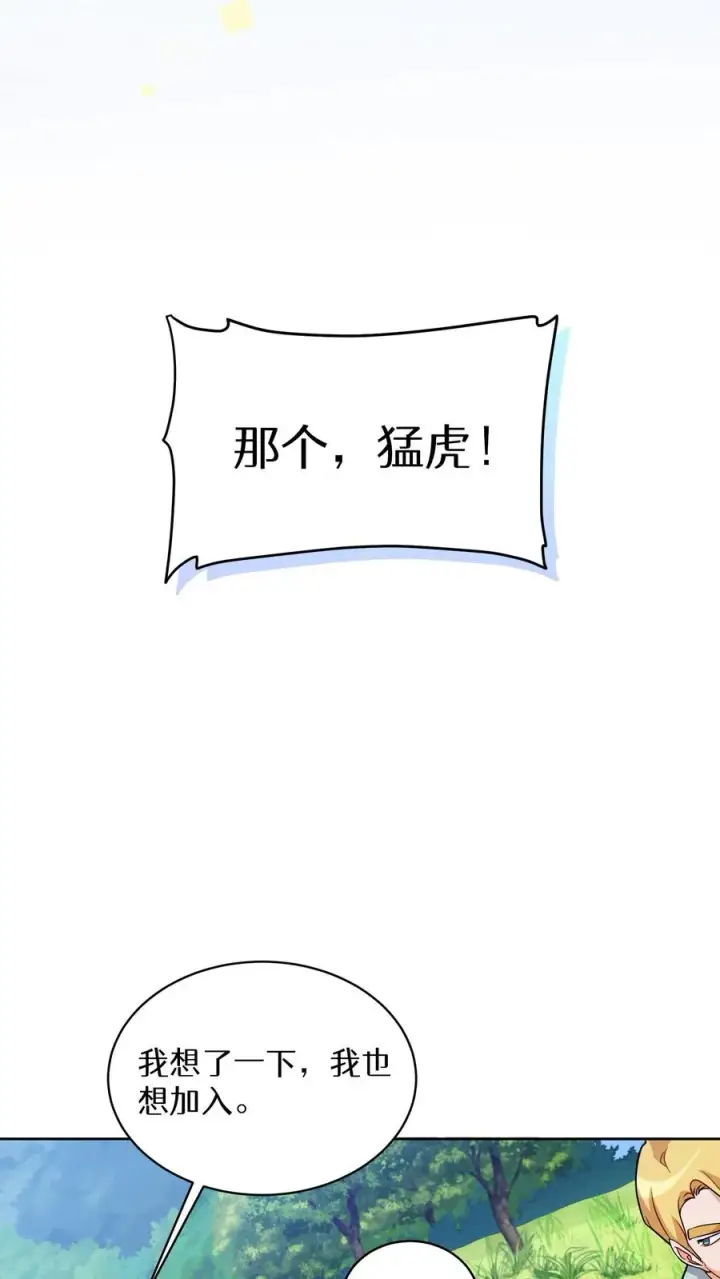 漫画《请您先用餐！》30. 玛丽娜的藏身之处第17张图