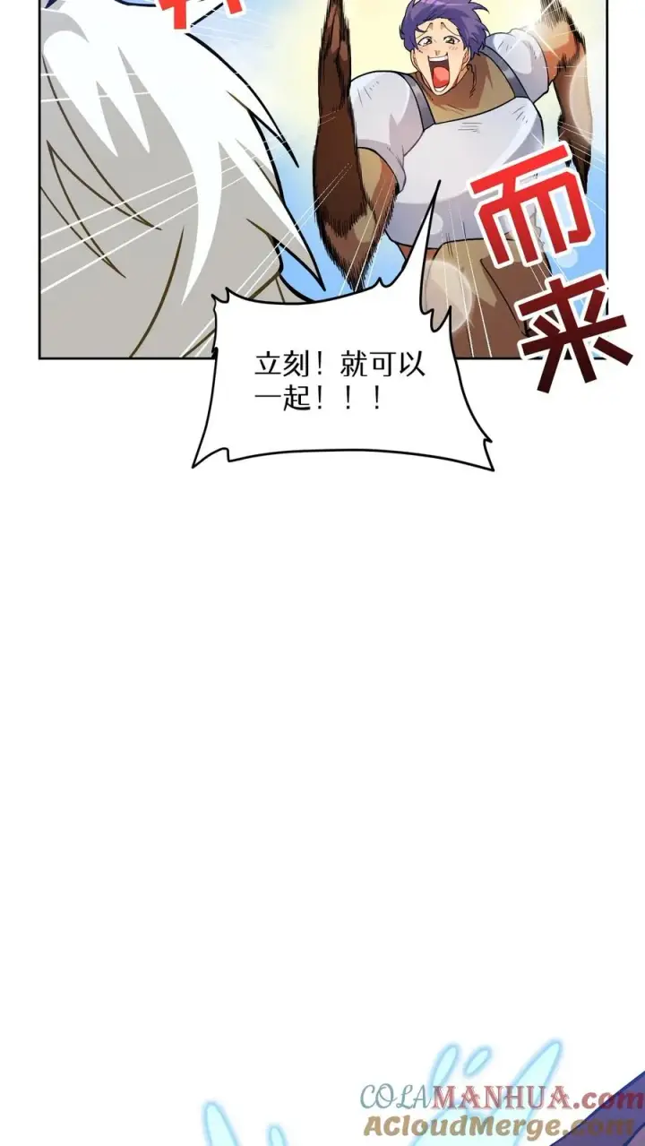 漫画《请您先用餐！》30. 玛丽娜的藏身之处第19张图