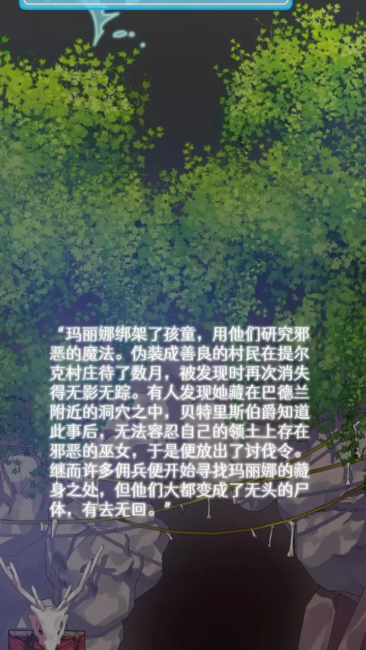 漫画《请您先用餐！》30. 玛丽娜的藏身之处第21张图
