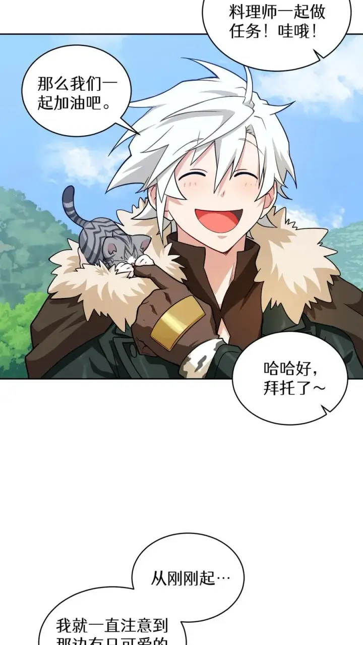 漫画《请您先用餐！》30. 玛丽娜的藏身之处第23张图