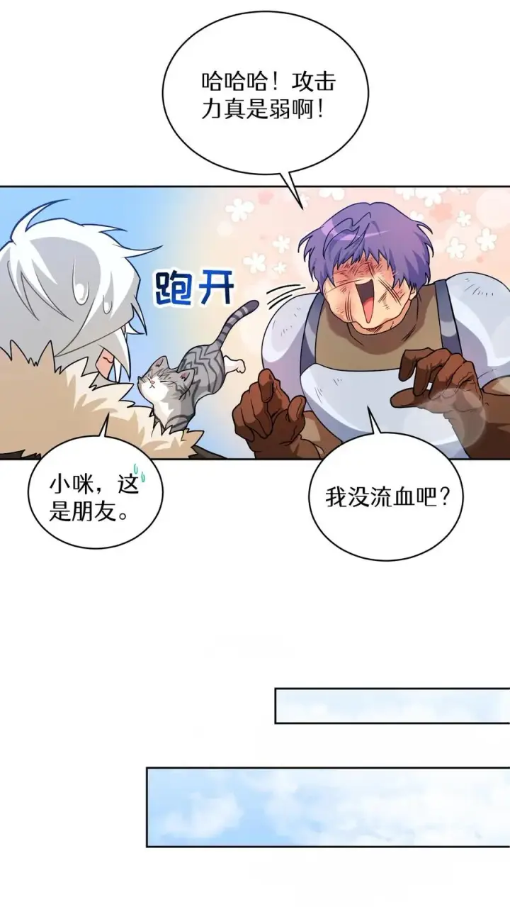 漫画《请您先用餐！》30. 玛丽娜的藏身之处第26张图