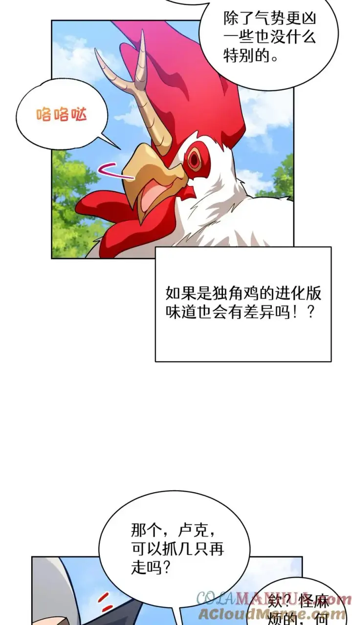 漫画《请您先用餐！》30. 玛丽娜的藏身之处第31张图
