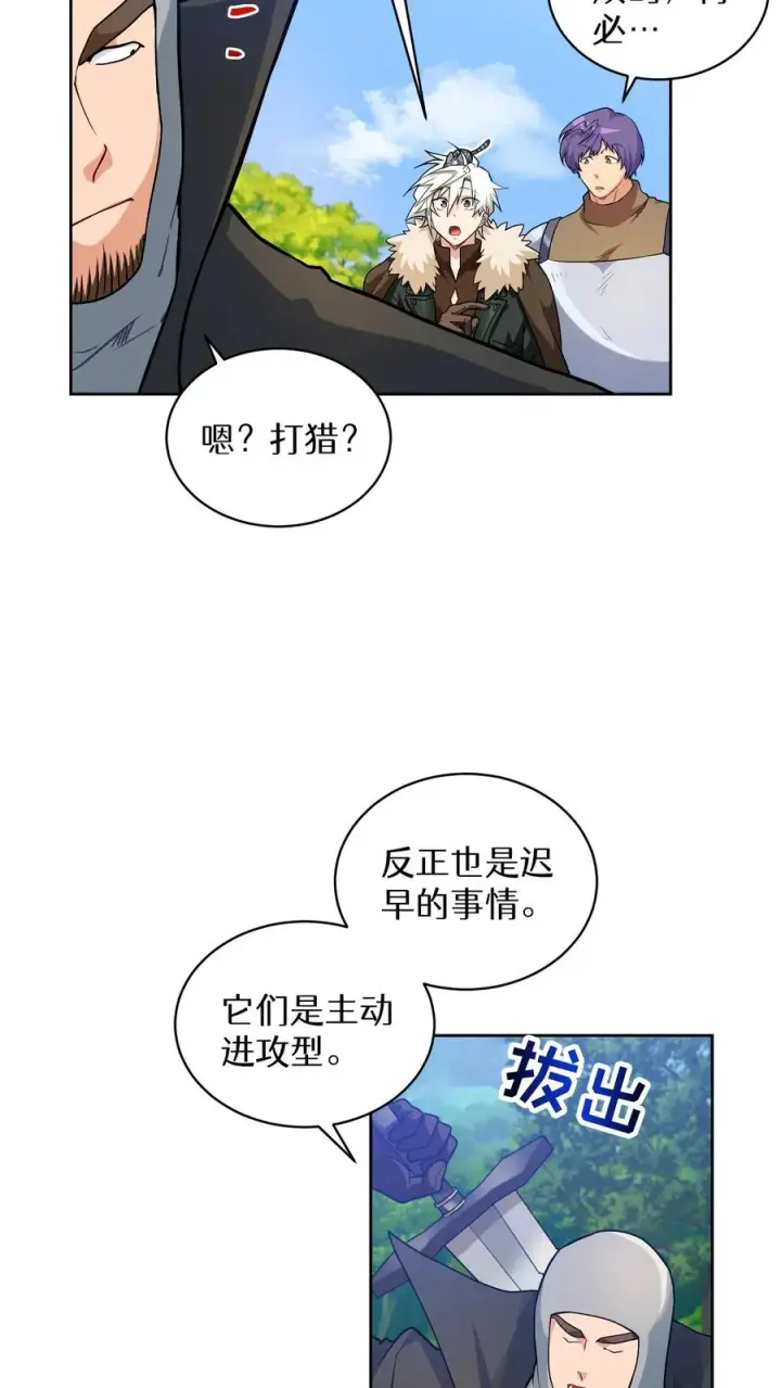 漫画《请您先用餐！》30. 玛丽娜的藏身之处第32张图