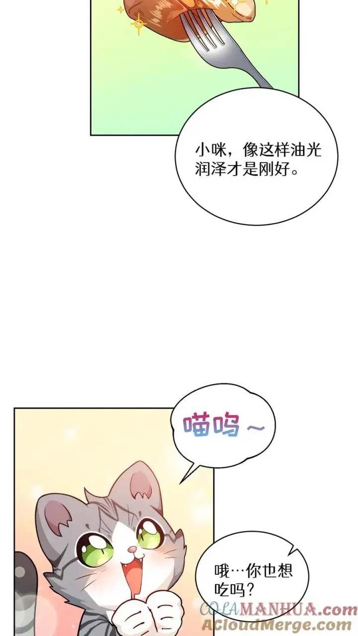 漫画《请您先用餐！》30. 玛丽娜的藏身之处第4张图