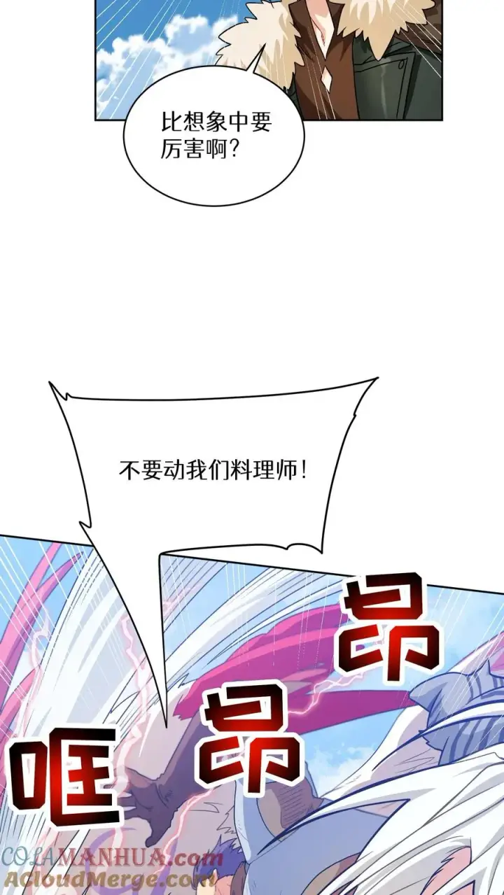 漫画《请您先用餐！》30. 玛丽娜的藏身之处第43张图