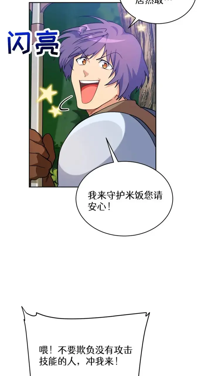 漫画《请您先用餐！》30. 玛丽娜的藏身之处第45张图