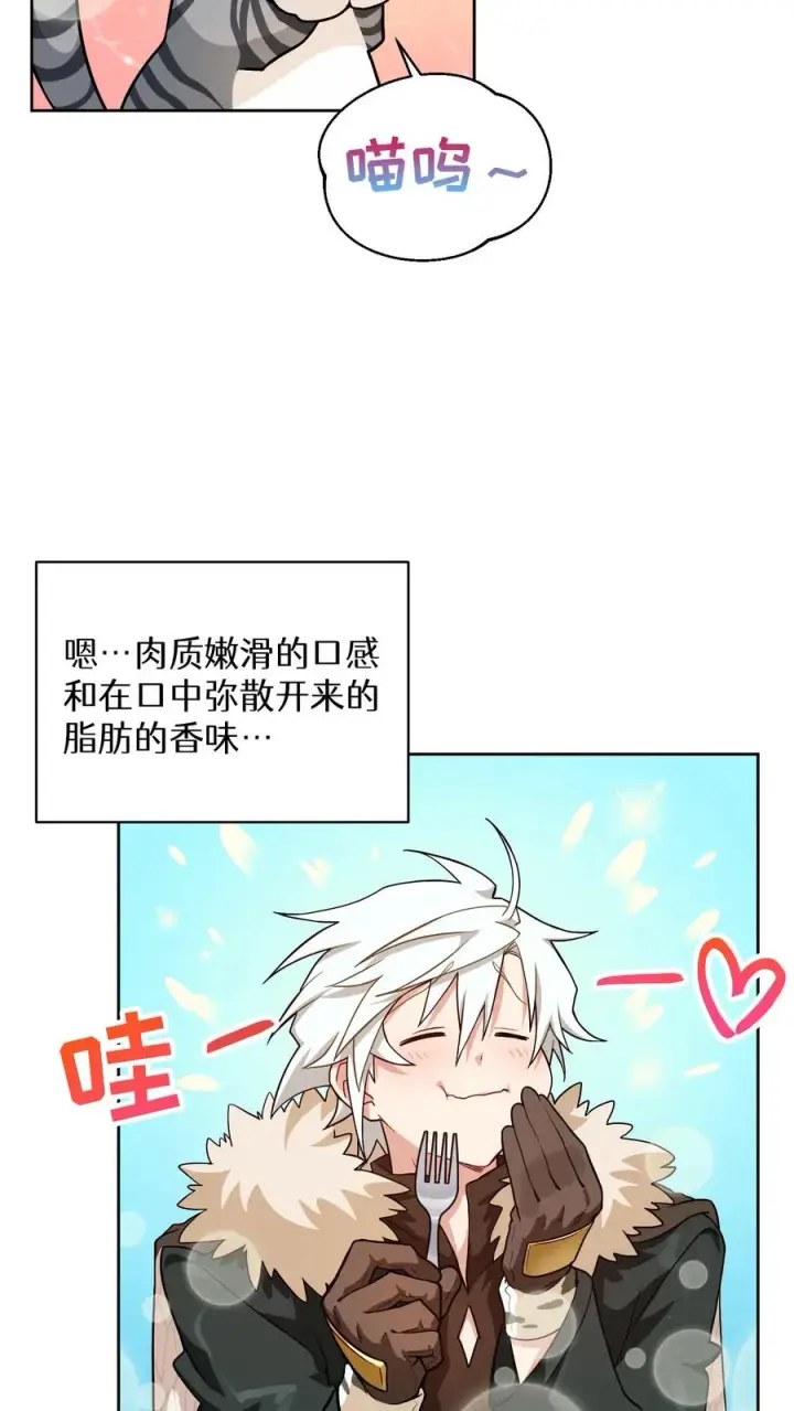 漫画《请您先用餐！》30. 玛丽娜的藏身之处第5张图
