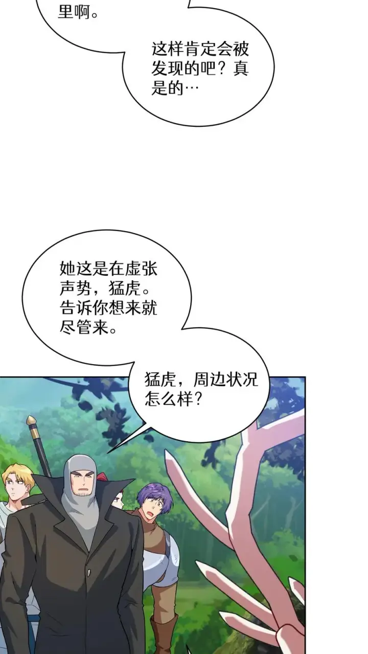 漫画《请您先用餐！》30. 玛丽娜的藏身之处第56张图