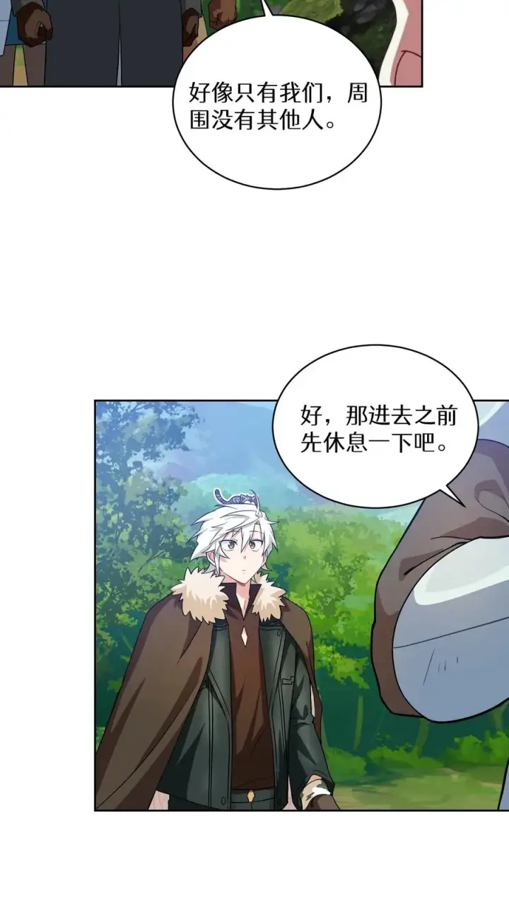 漫画《请您先用餐！》30. 玛丽娜的藏身之处第57张图