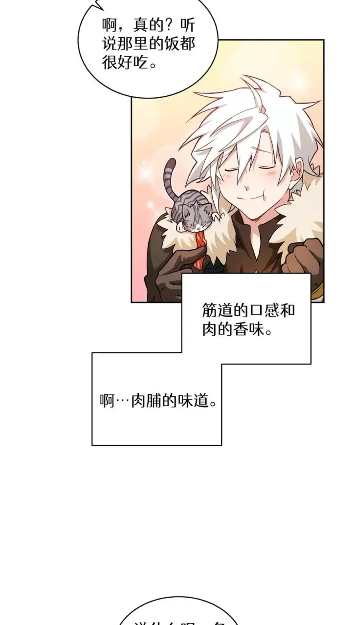 漫画《请您先用餐！》30. 玛丽娜的藏身之处第60张图