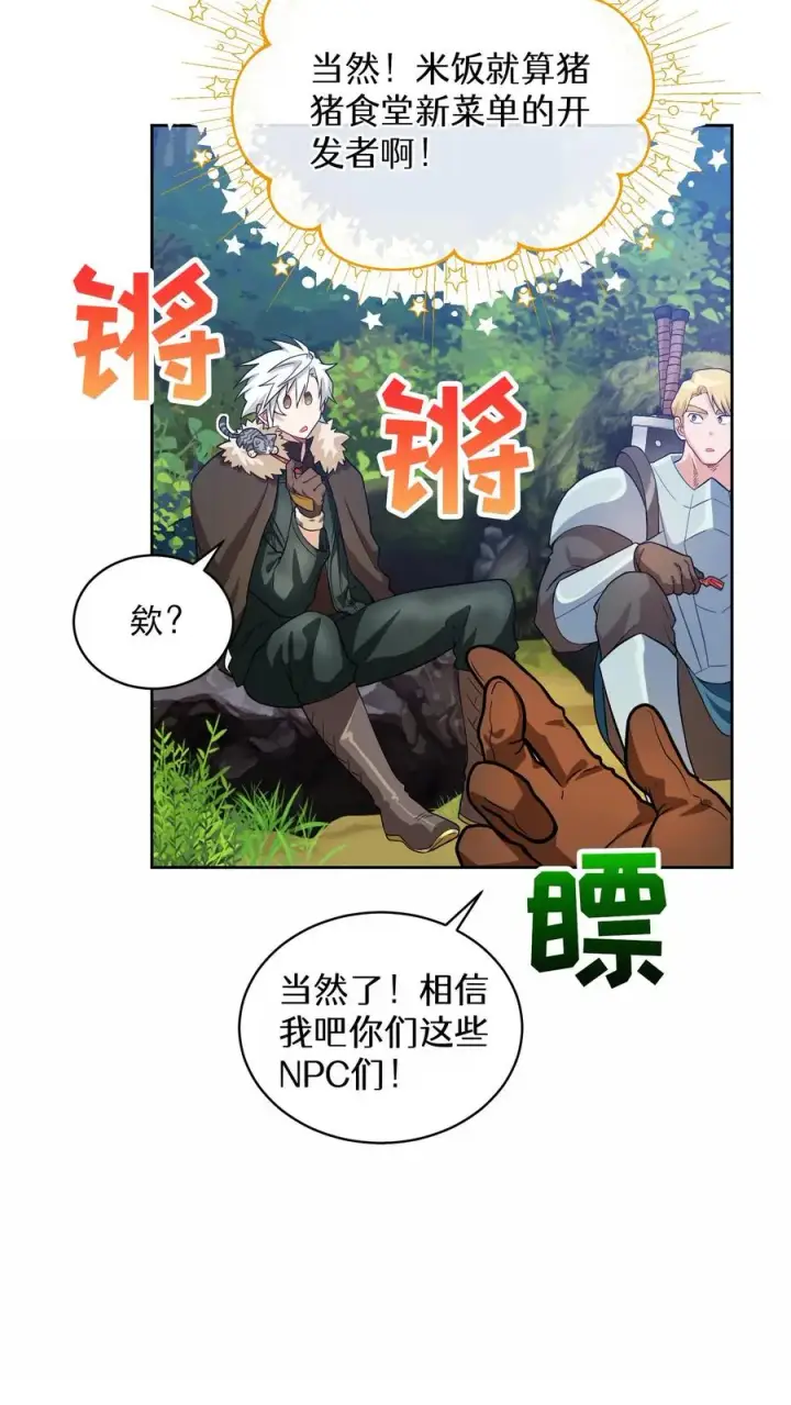 漫画《请您先用餐！》30. 玛丽娜的藏身之处第62张图